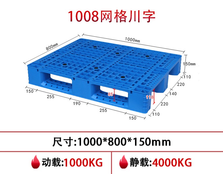 軒盛塑業(yè)1008網(wǎng)格川字塑料托盤